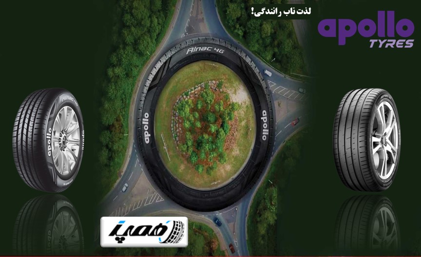 راهنمای خرید لاستیک آپولو