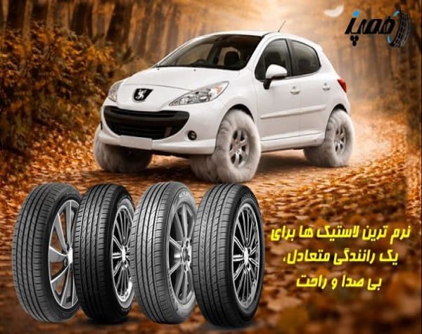 نرم‌ترین لاستیک‌های مناسب پژو ۲۰۷ در بازار ایران