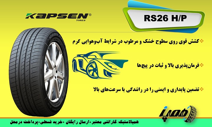 تایر کپسن مدل  RS26 PracticalMax H/P