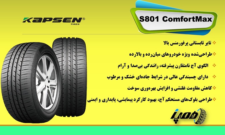 تایر کپسن مدل  S801 ComfortMax