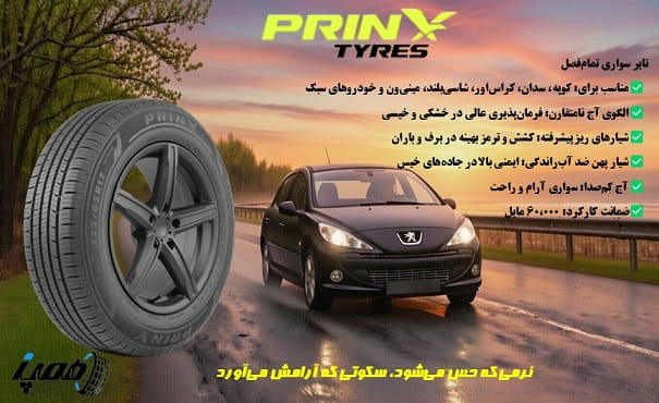 لاستیک چینی پرینکس مناسب پژو 207