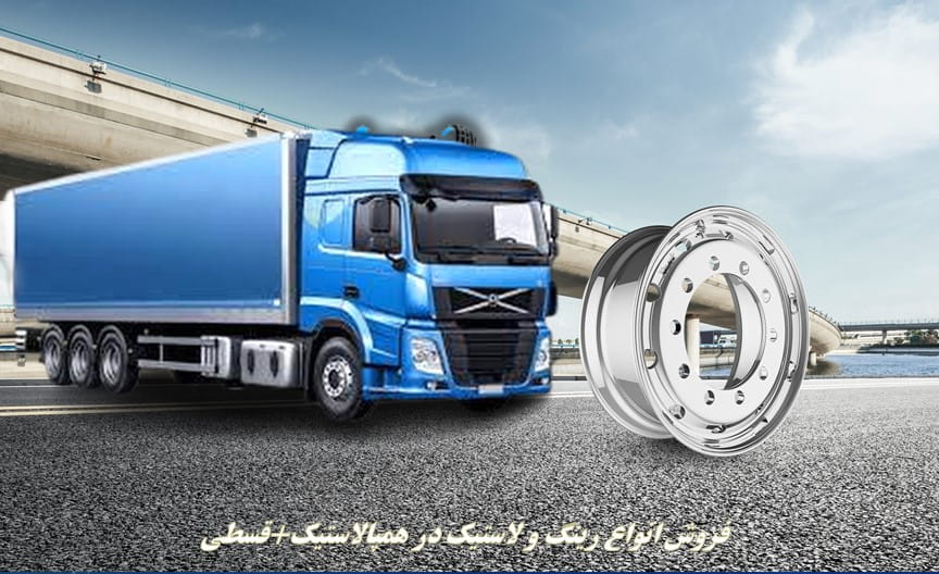 قیمت رینگ کامیون