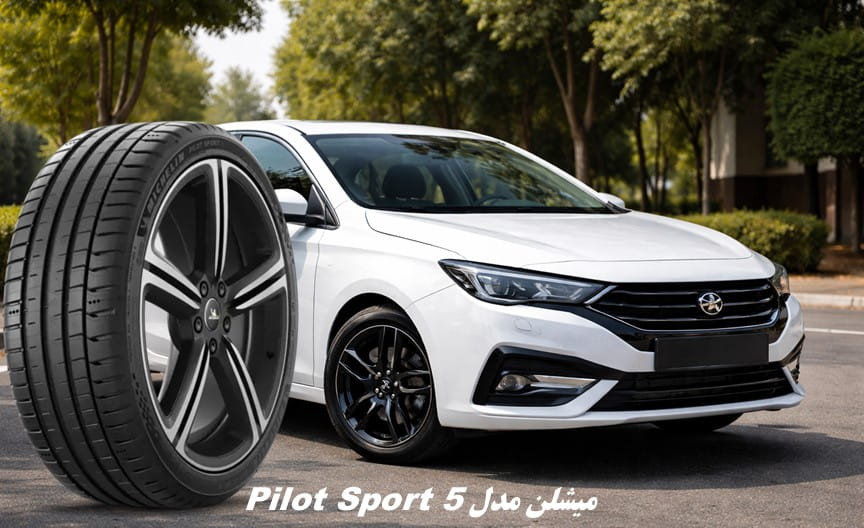 لاستیک میشلن شاهین در همپالاستیک