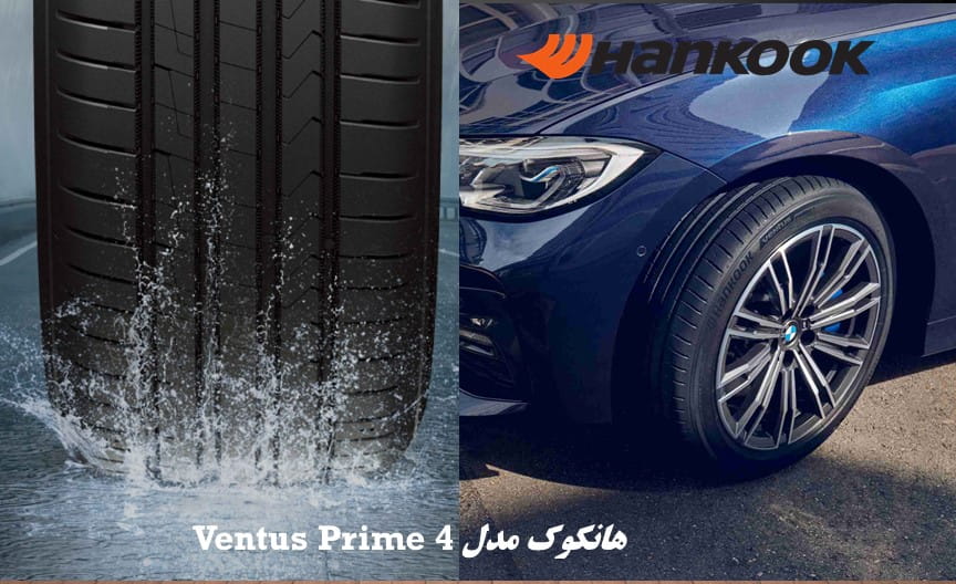 لاستیک هانکوک شاهین در همپالاستیک