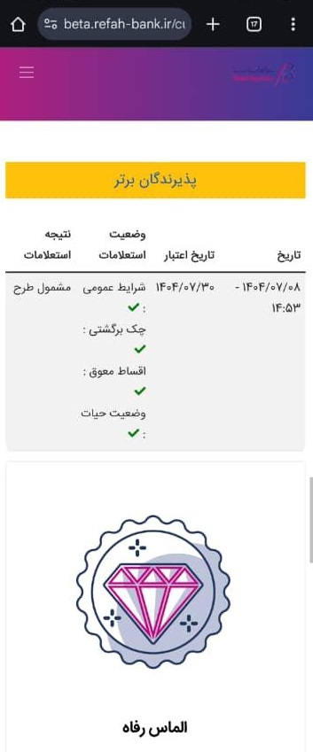 در نهایت نتیجه استعلام برای شما نمایش داده می شود: 