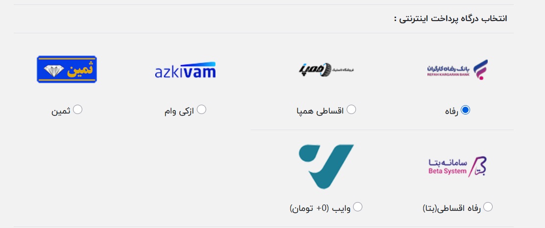 لیست درگاه های پرداخت در همپالاستیک