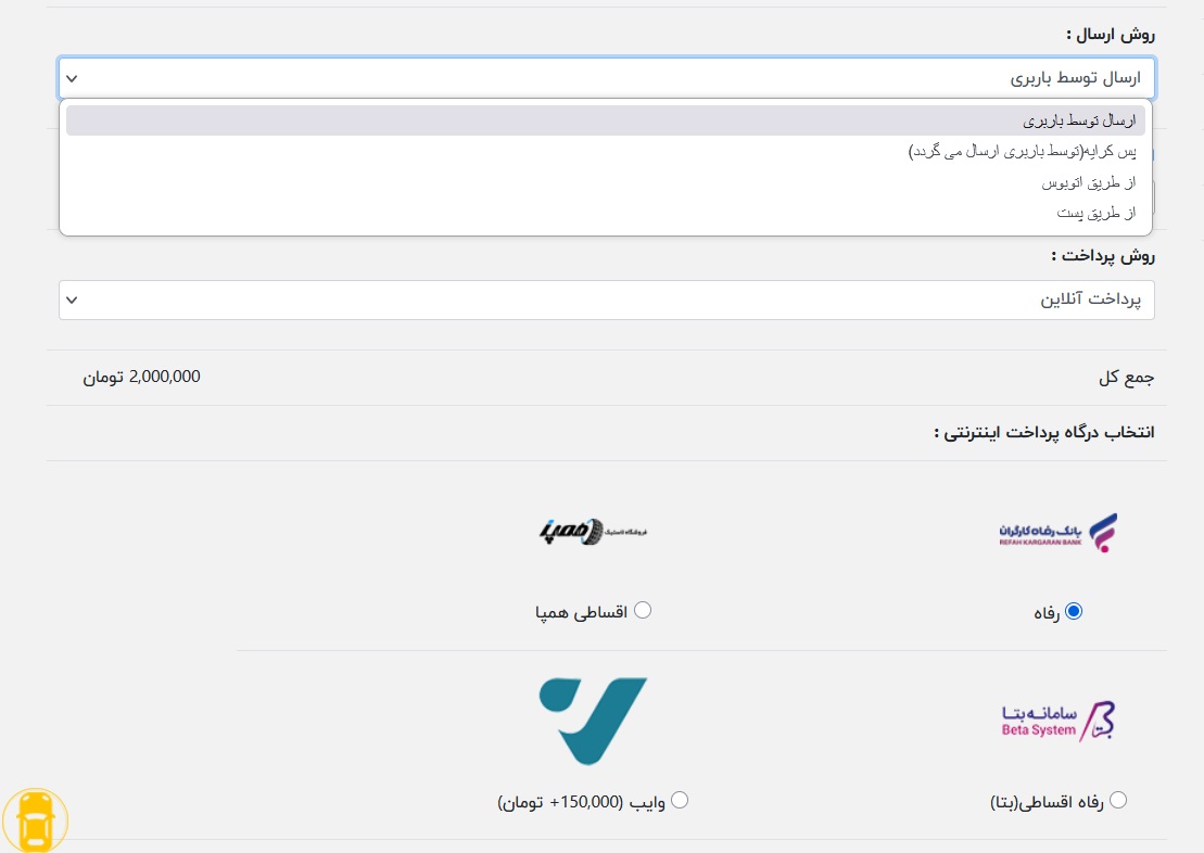 لیست درگاههای خرید اقساطی
