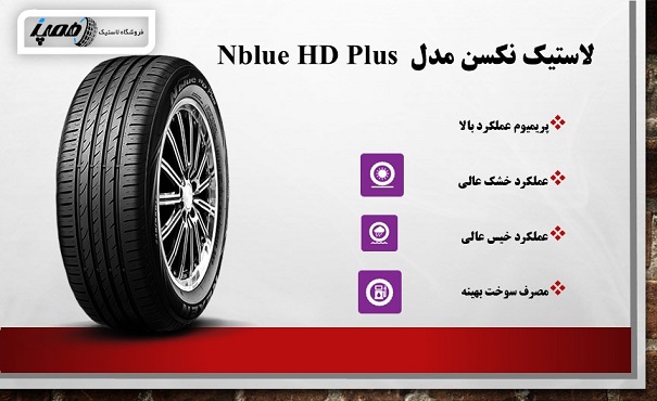 لاستیک نکسن کره برای کوییک