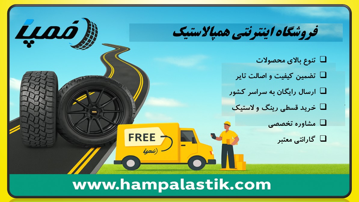 مزایای خرید از همپالاستیک